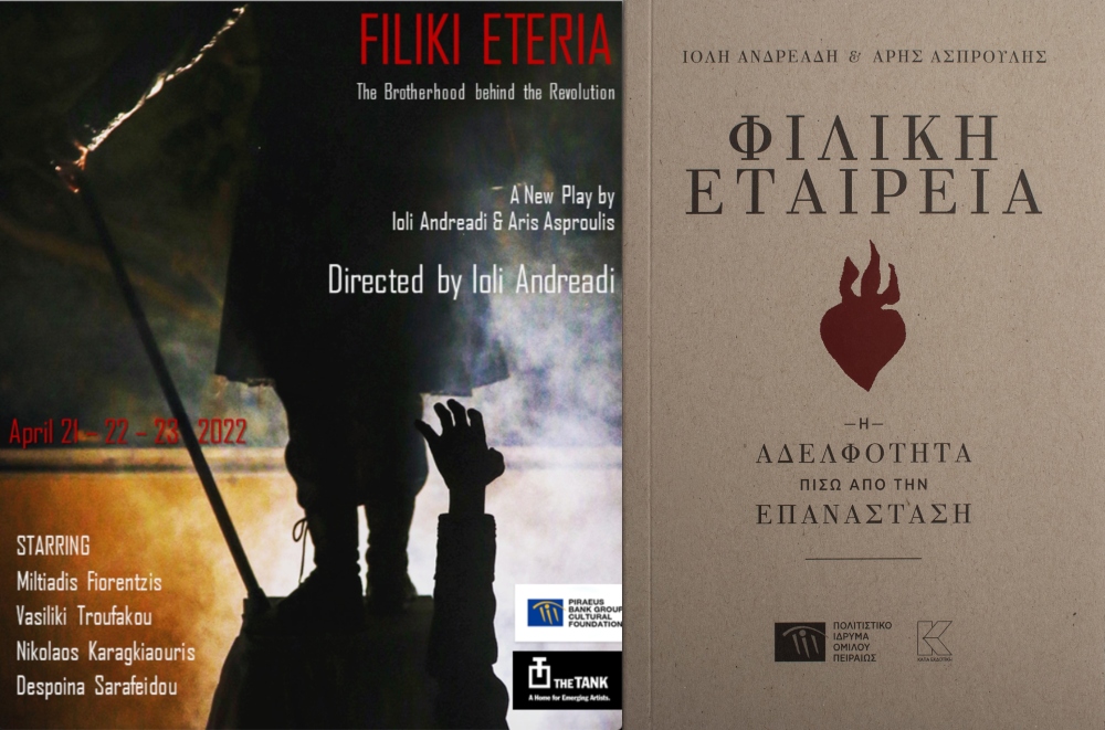 You are currently viewing “FILIKI ETERIA: The Brotherhood behind the Revolution”, (2021)
