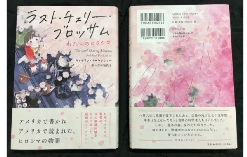 You are currently viewing Advisory Council Member Kathleen Burkinshaw’s book The Last Cherry Blossom’s Japanese Translation was Released on August 12. 